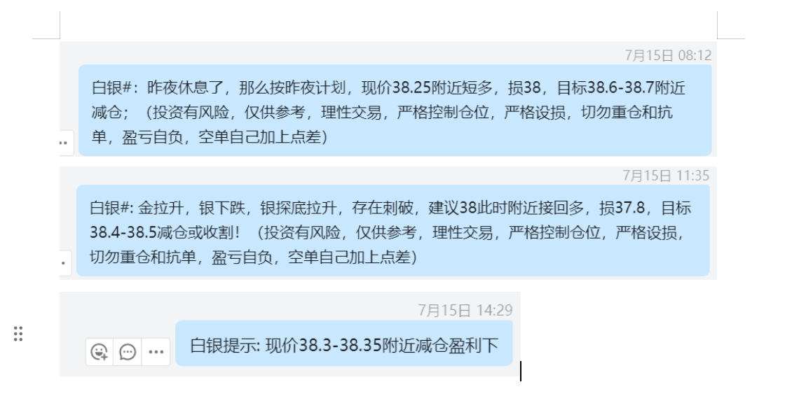 7.15 白银 38.25多，刺破损38；  38接回多，38.3-38.35盈利.png