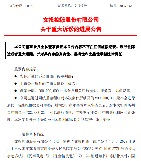 文投控股 7月19日 诉讼.png
