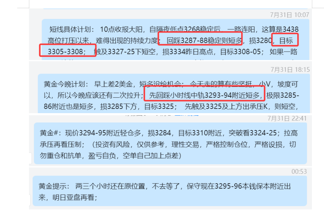 7.31 黄金 早间3288计划多，差2美金未给到； 欧盘计划3294多，没执行，最终拉升最高3314一线； 晚间3294-95多，本钱保本出局.png