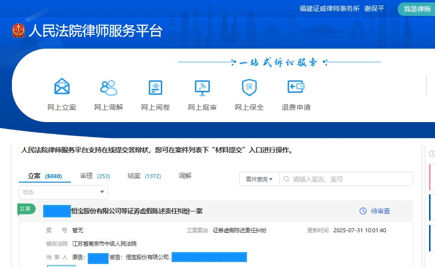 恒宝股份  7月31日 立案1人_副本.png