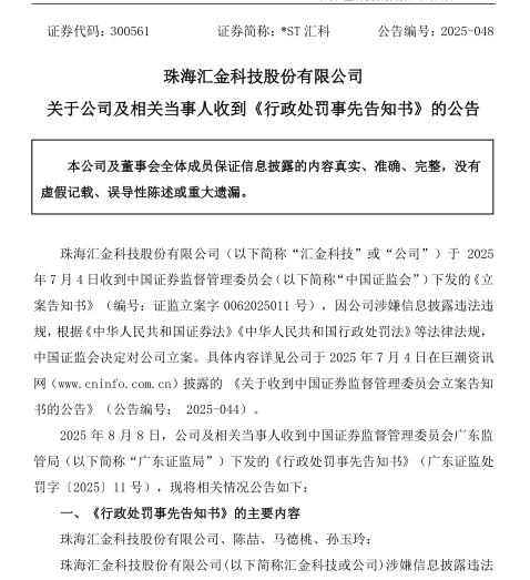 汇科  事先告知书.png