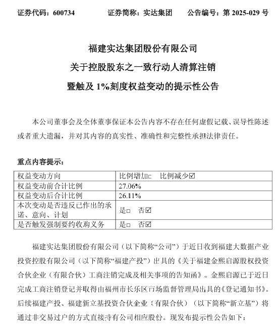 实达集团  股东注销.png