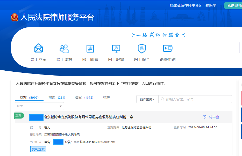 越博动力 8月8日 立案1人_副本.png