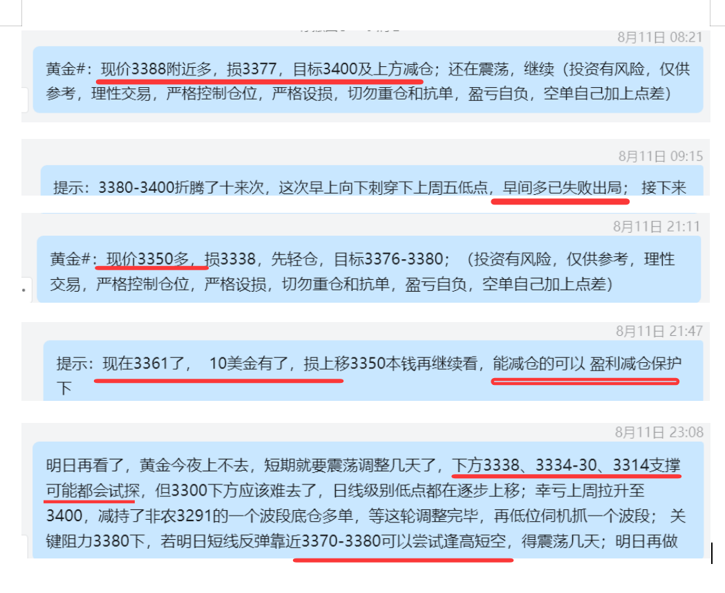 8.11 黄金 3388多，损3377；  3350多，3361盈利.png