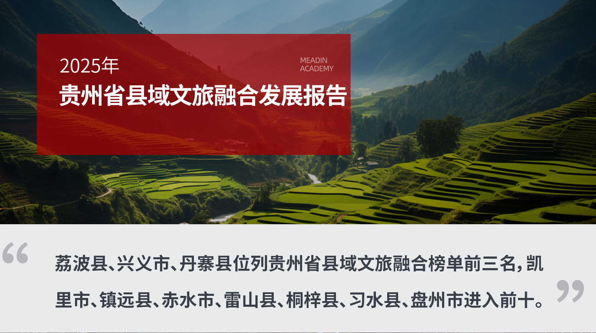 县域 微信封面图 加引言.jpg