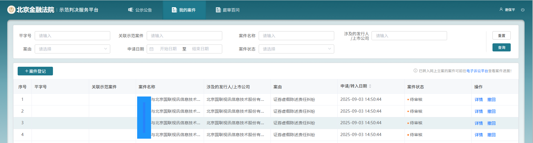 国联股份  9月3立案4人 _副本.png