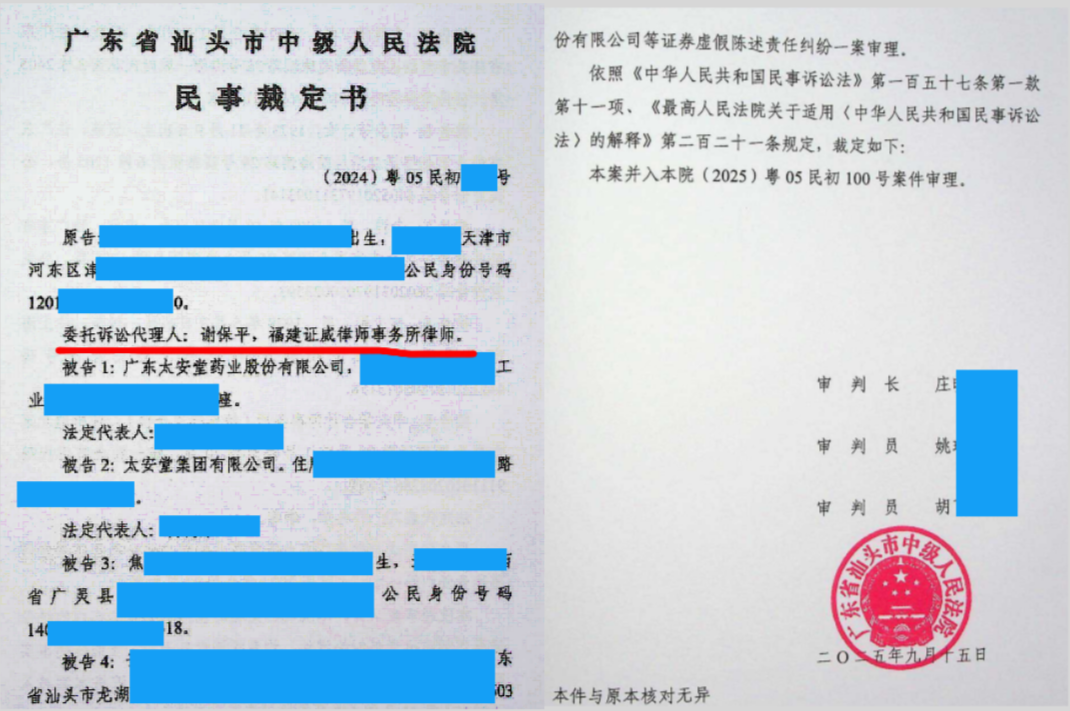 太安堂 9月15日 民事裁定书 副本.png