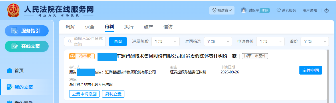 汇洲智能  9月26日 立案1人_副本.png