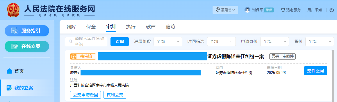 新智认知  9月26日 立案1人_副本.png