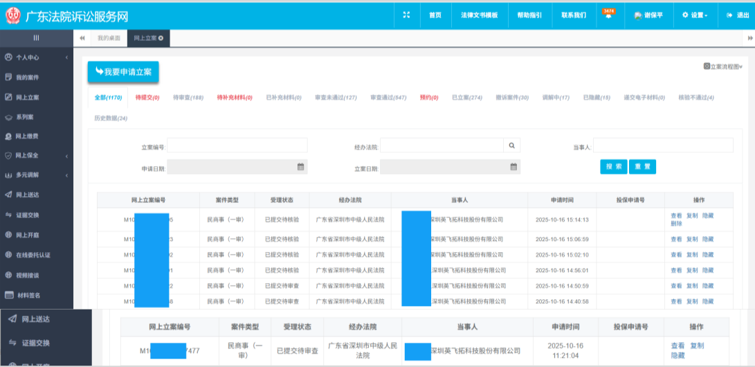 英飞拓  10月16日  立案1人_副本22.png