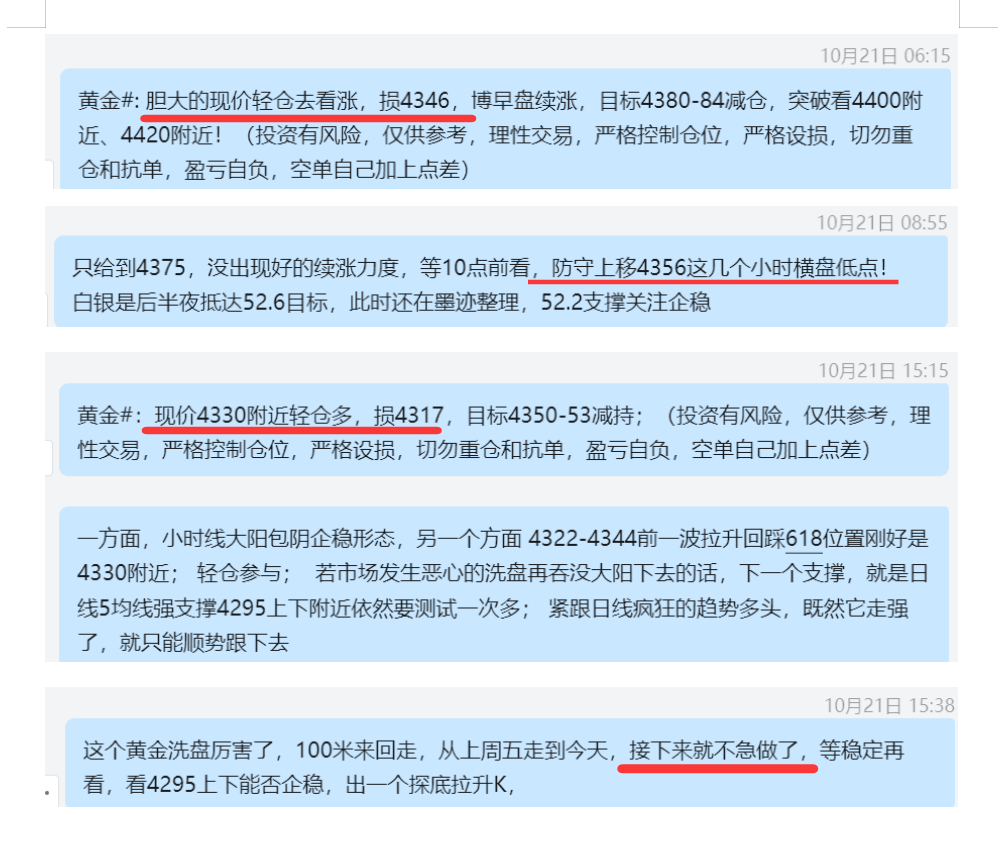 1761135644153162.png 10.21 黄金 4366多,损4356,只给到4375;   4330多,损4317.png