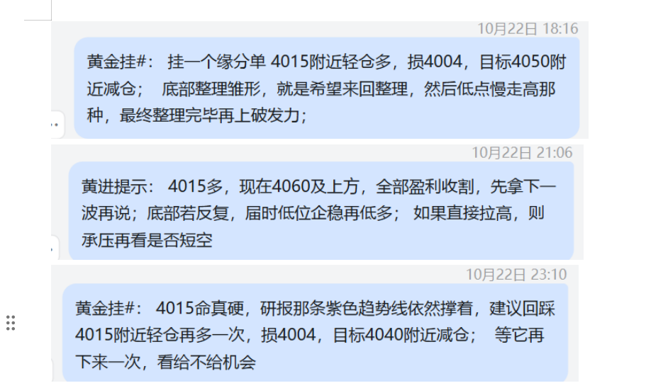 1761221987192334.png 10.22 黄金 4015多,4060全盈利,二次给4015多,只给到4023,最终拉升4110上.png