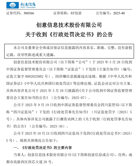 创意  处罚决定书.png