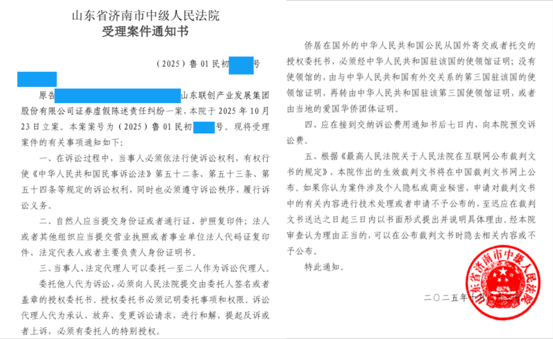 联创   受理通知10月23日_副本.png