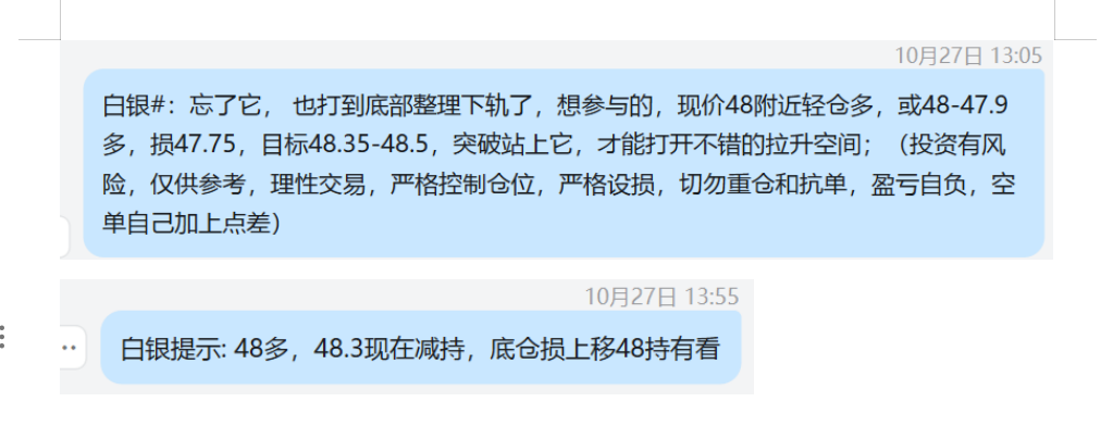 1761652047527084.png 10.27 白银  48多,48.3盈利减仓; 晚间计划47.9反压点看跌一波,只给到47.8.png