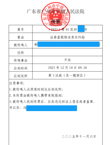 华铁股份   传票11月_副本.png