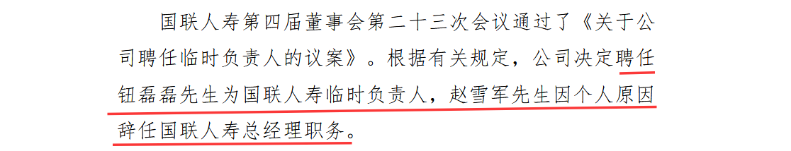 国联人寿1.png