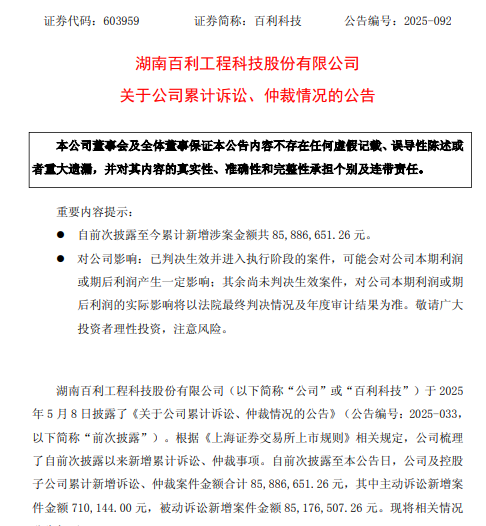 1762665339942961.png 百利科技 11月 诉讼.png