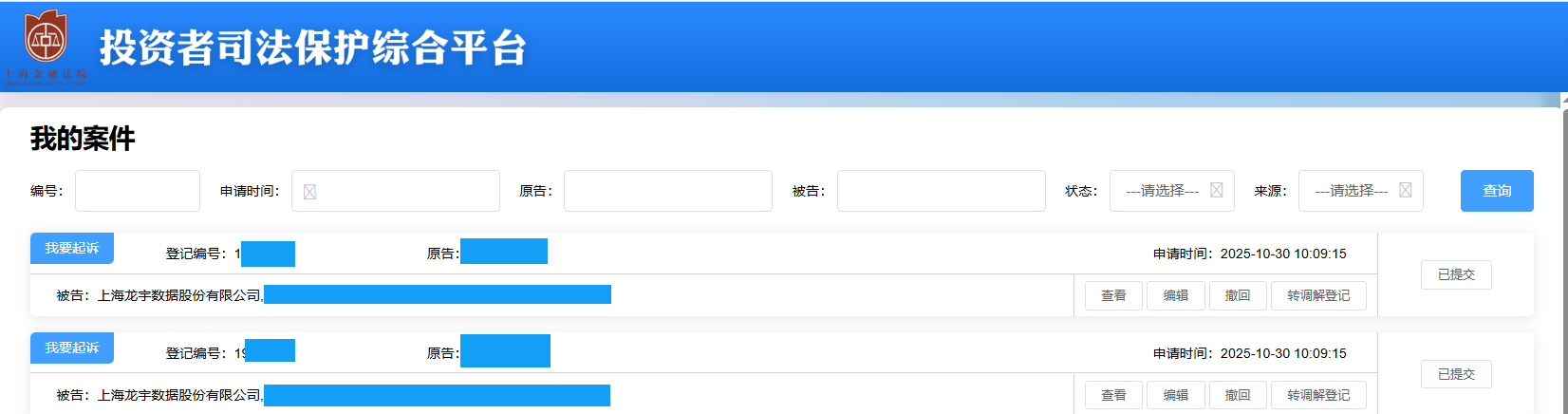 龙宇股份  10月30日 立案2人 _副本.png