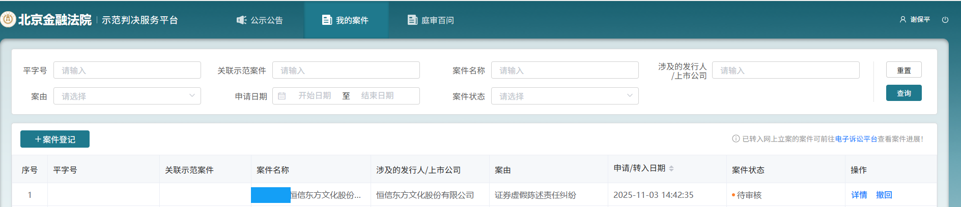 恒信东方 11月3日 立案1人_副本.png