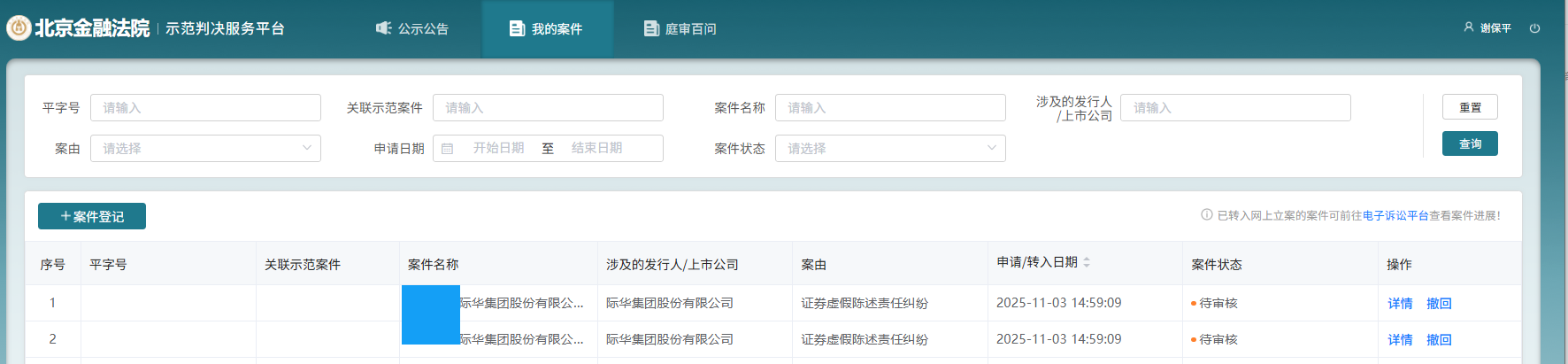 际华集团 11月3日 立案2人_副本.png