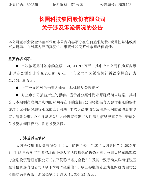 长园 11月 诉讼.png