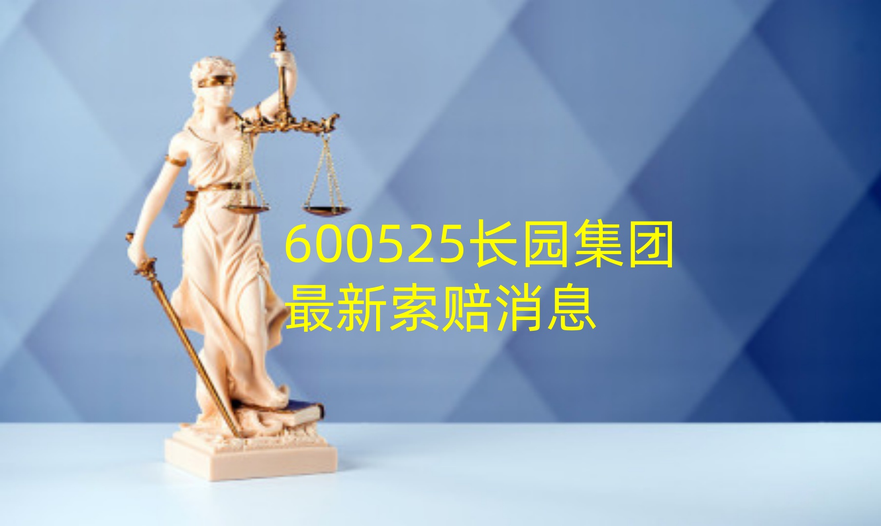 长园集团.jpg