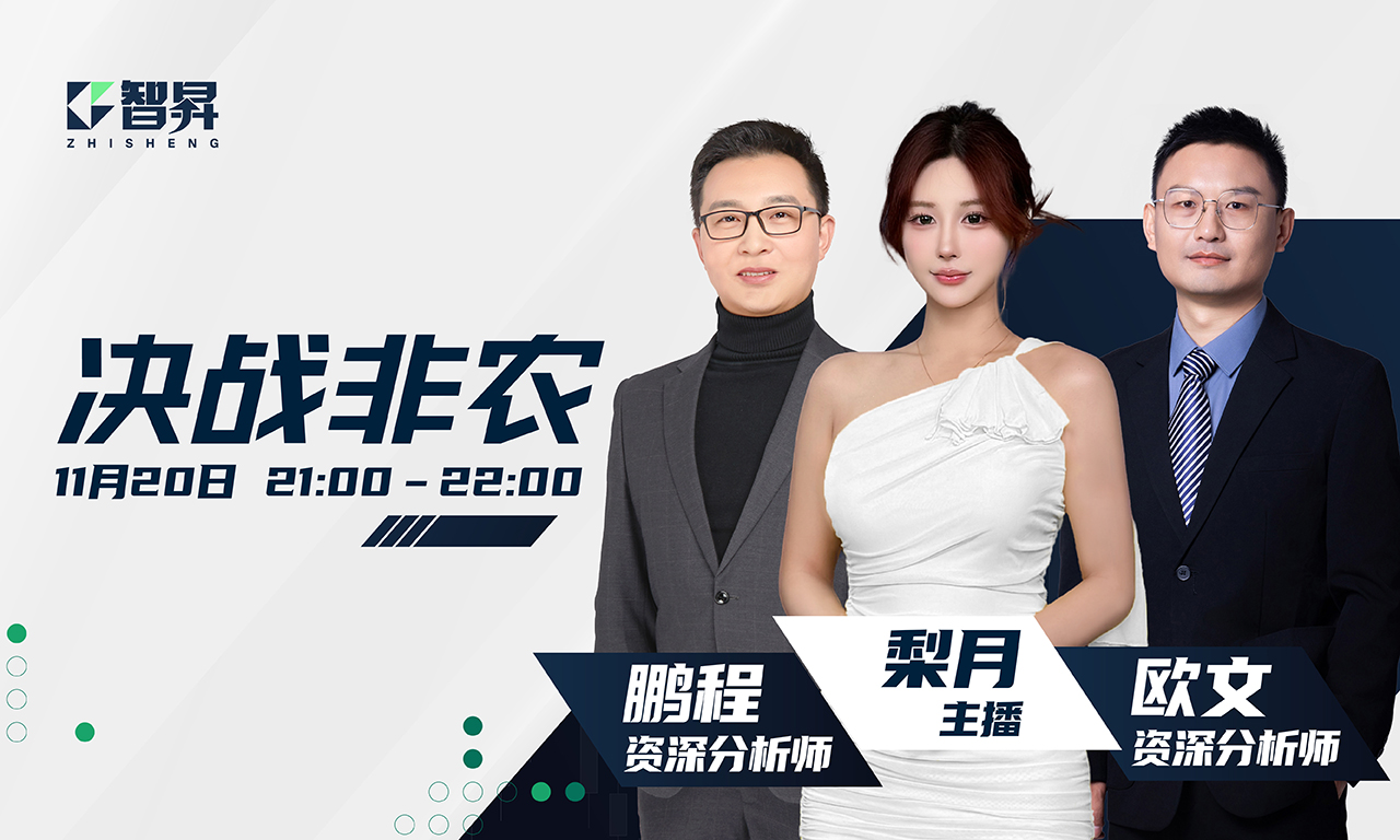 1763457946878320.jpg 决战非农-预告海报_博文配图_JZFN.jpg