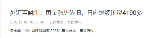 http://gold.cnfol.com/mingjiadianjin/20251204/31843753.shtml