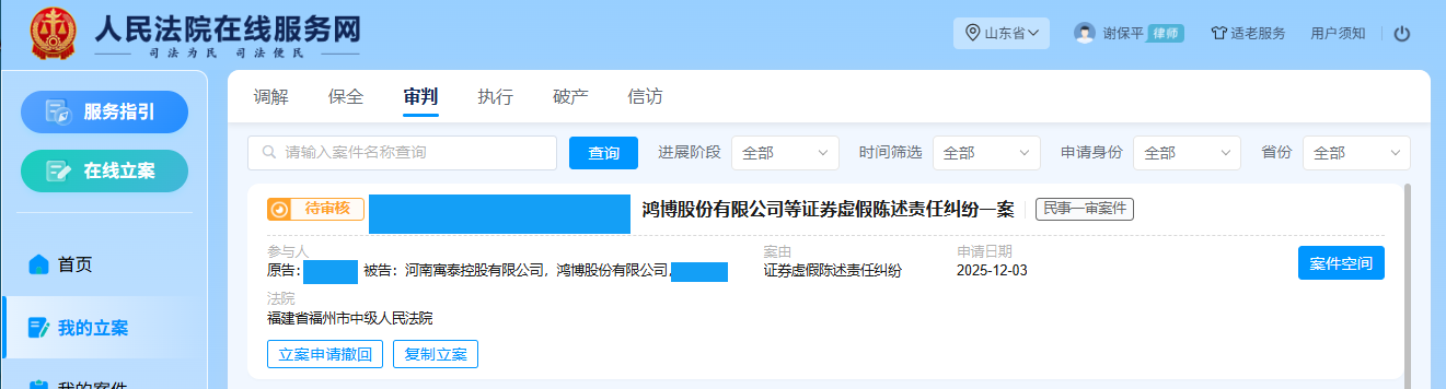 1765183134927943.png 鸿博股份 12月2日 立案1人_副本.png