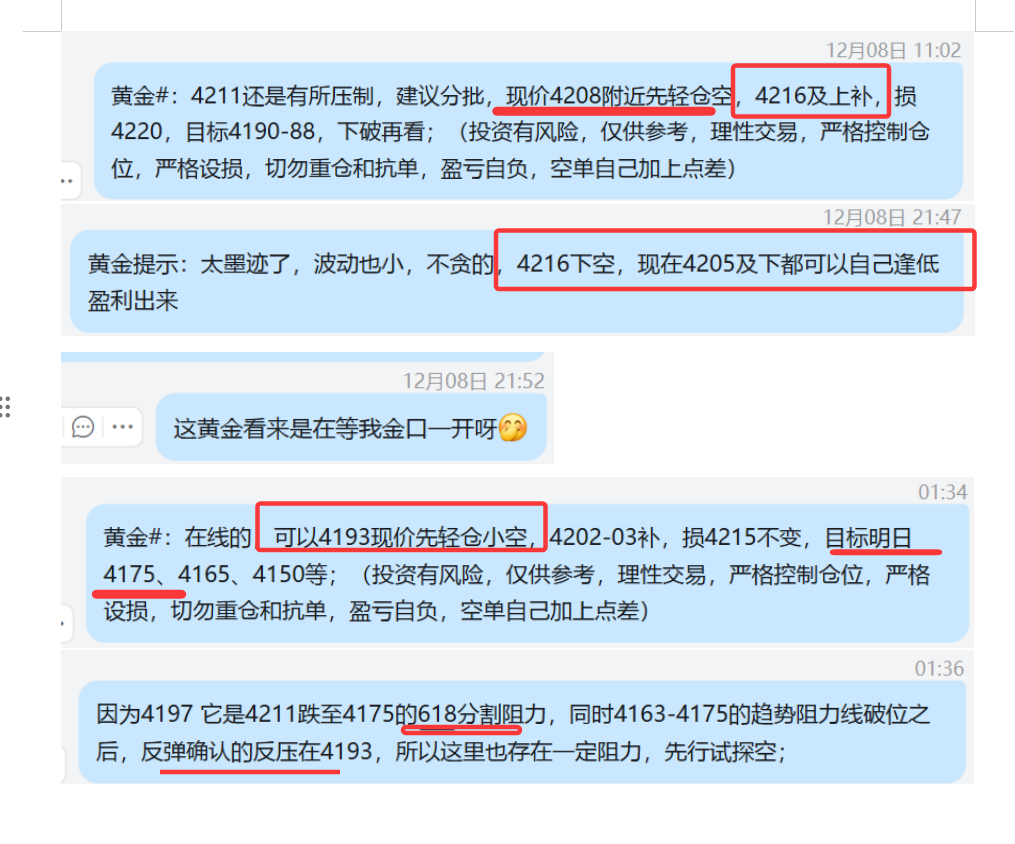 1765283217428203.png 12.8 黄金 4208、4216空,4205逢低全盈利出,最低跌至4175; 4193空,持有过夜.png