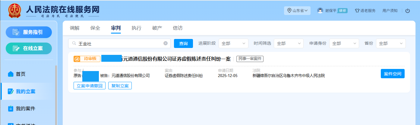 1765290170747893.png 元道通信 12月5日 立案1人_副本.png