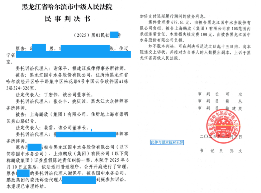 1765334240391128.png 国中水务 12月3日 一审胜诉 _副本.png