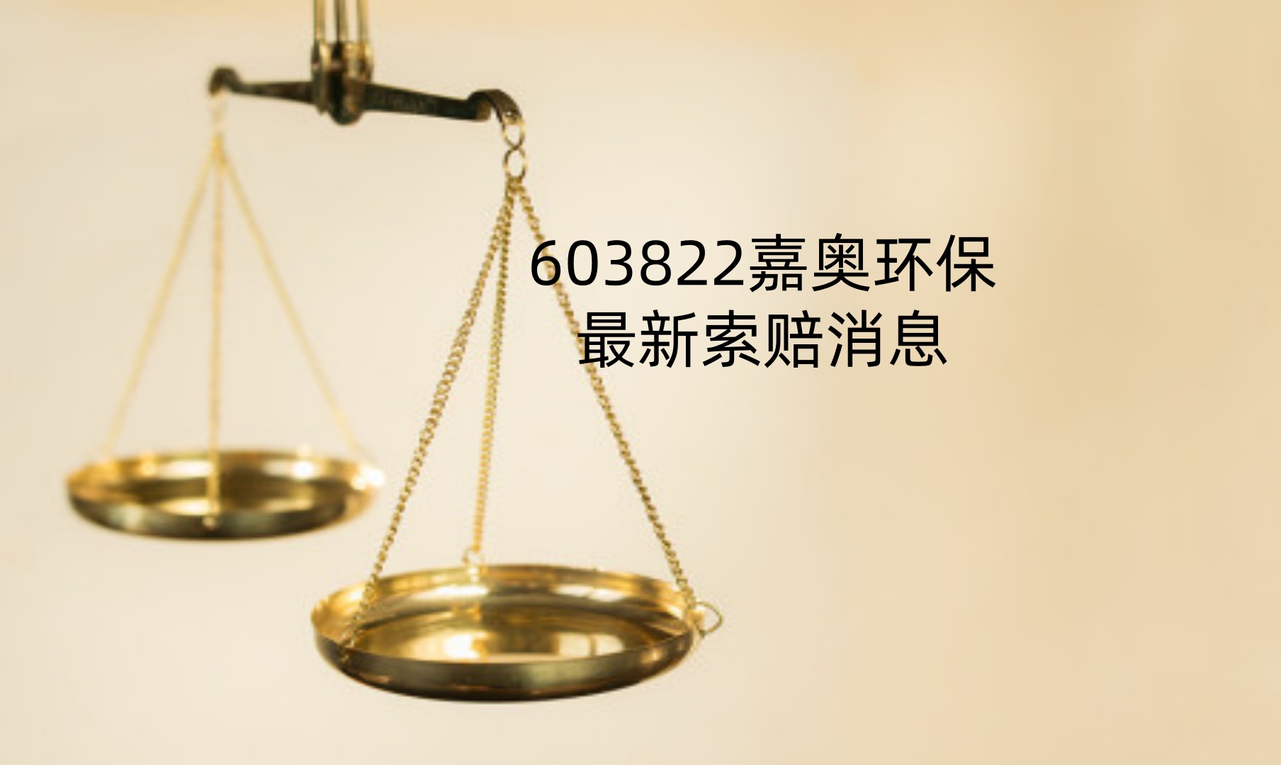 1765420923718010.jpg 嘉奥环保.jpg