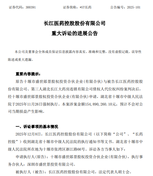 1765508075178417.png 长药 12月10日 诉讼.png