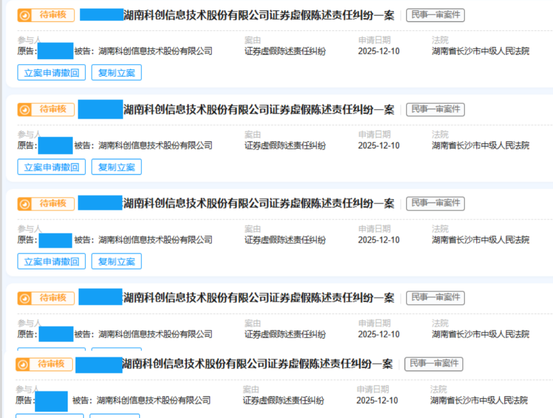 1765508946519644.png 科创信息 12月10日 ---副本.png