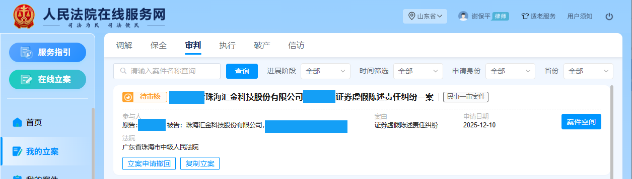 1765695654460452.png 汇科 12月10日立案1人_副本.png