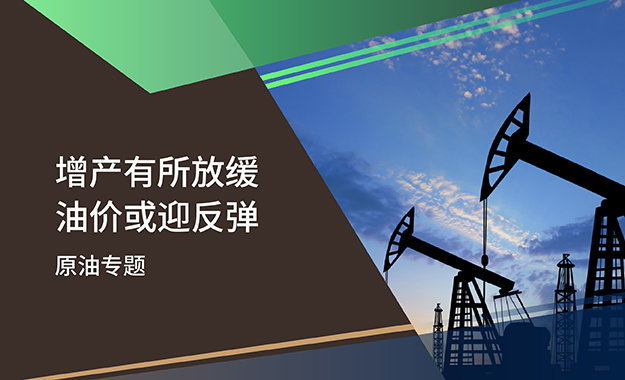 1765878406960475.jpg 20251216_智昇原油专题_ZSOfficial_625x380.jpg