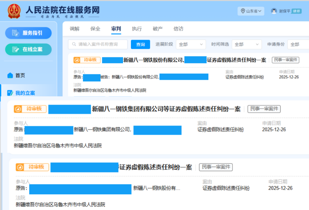 八一钢铁 12月26日 立案3人—_副本.png