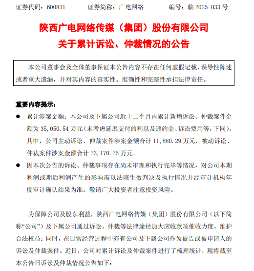 广电网络  12月26日 诉讼.png