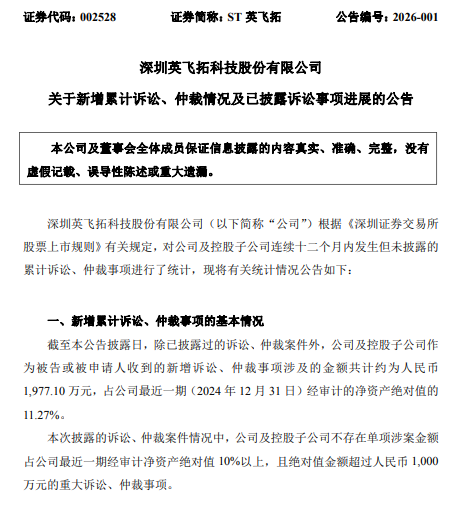 英飞拓 1月9日 诉讼.png