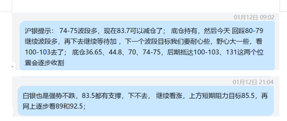 1.12 白银 上周74-75波段多， 83.7盈利减仓保护.png