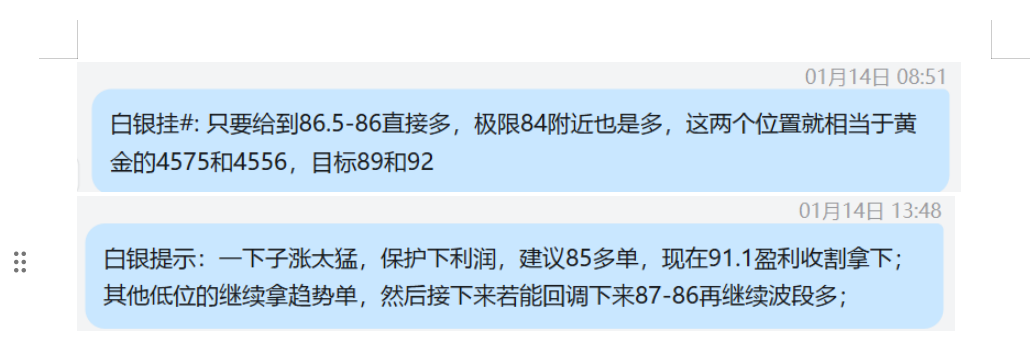 1.14 白银 前期85多，91.1盈利收割；  86.5继续挂多.png