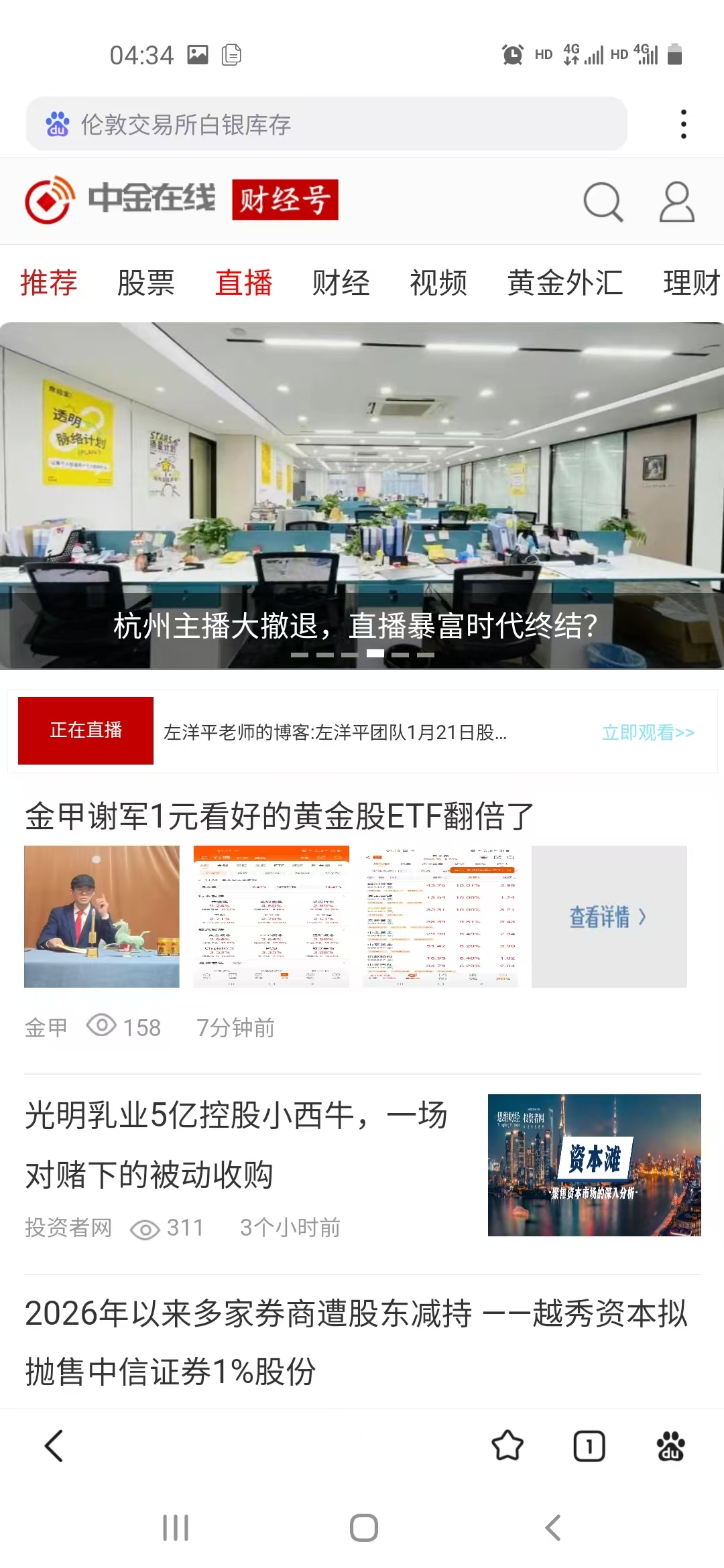 金甲谢军1月21日黄金股十三太保集体大涨多家涨停！_中金在线财经号