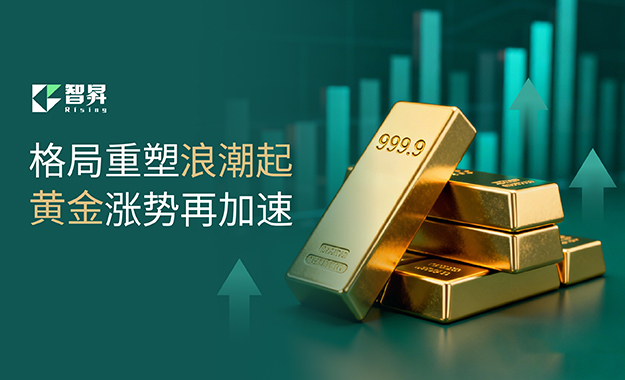 20260123_智昇_黄金热点追踪文章banner_ZSOfficial_625x380.jpg