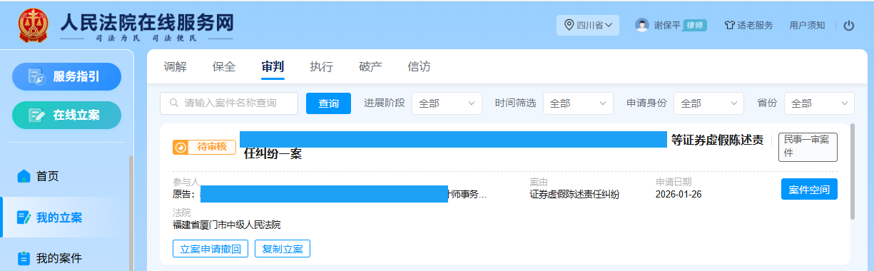 红相股份 1月26日立案1人_副本.png