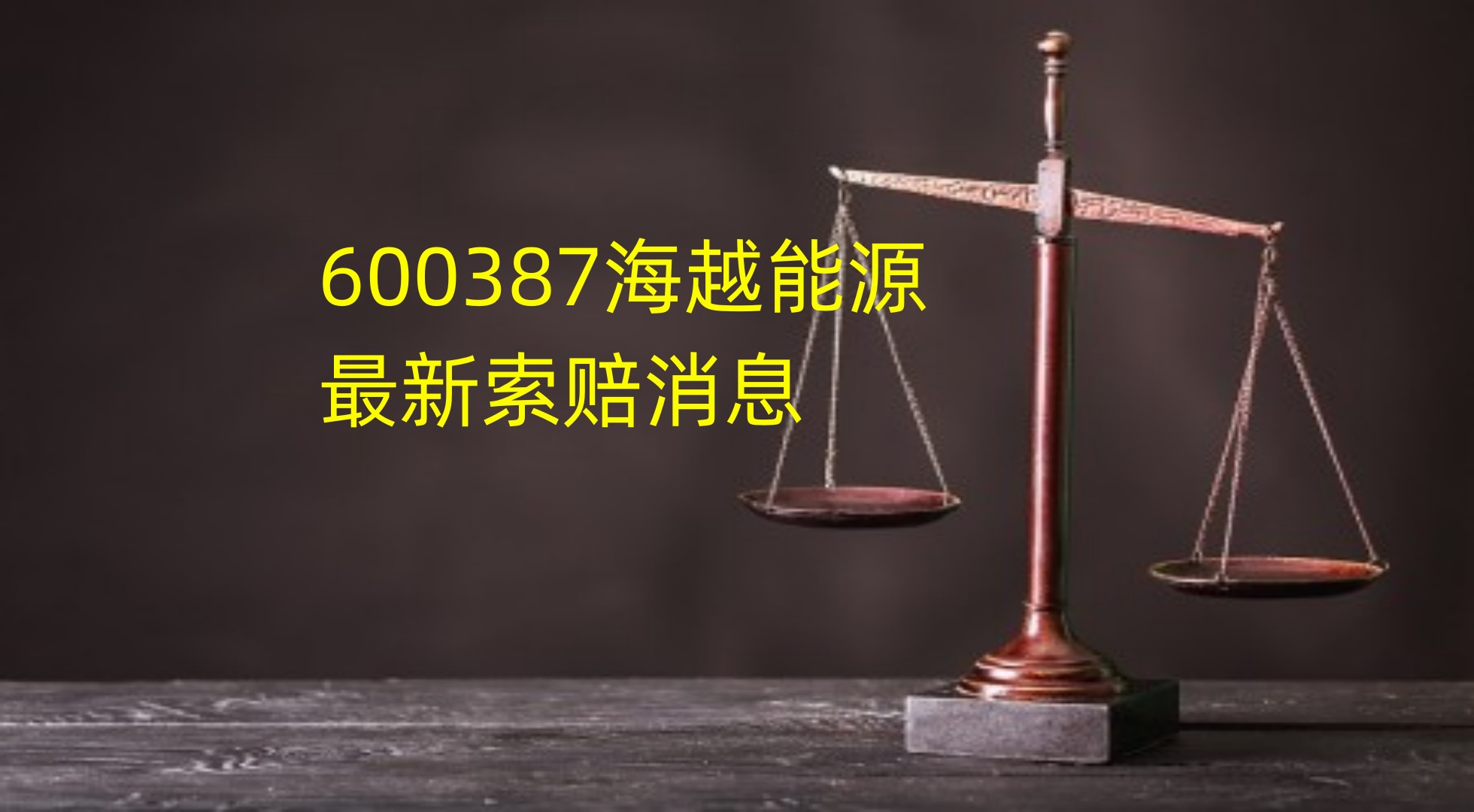 海越能源 2.jpg