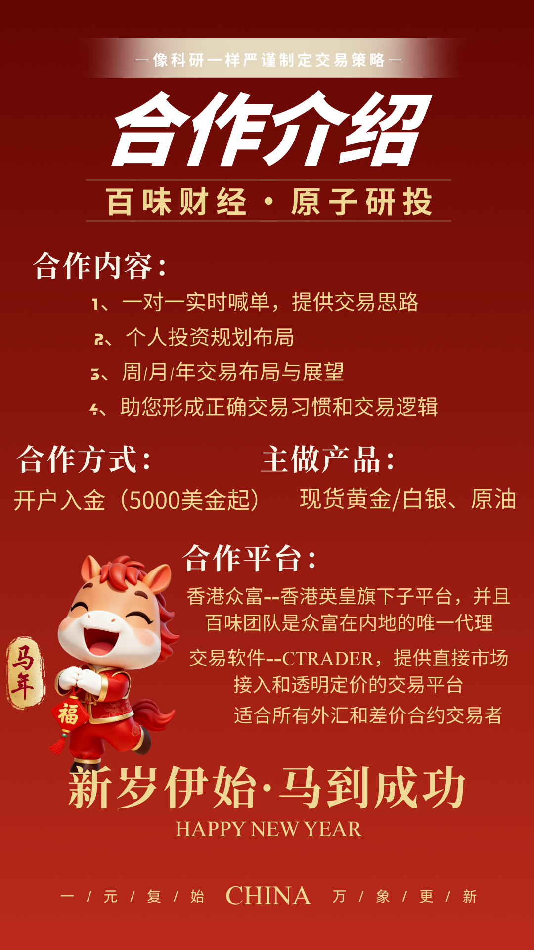 1770339620300306.png 马年·合作介绍.png