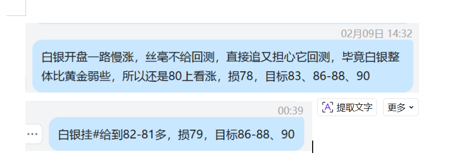 2.9 白银 白天80上看涨，最终是拉升了一波至84； 美盘82-81继续看涨，持仓中.png