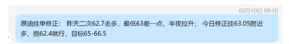 2.10 原油 未给到做多点63.05， 目标是到位的.png